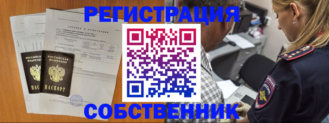 временная прописка в Поронайске