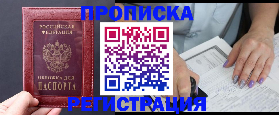 временная регистрация в квартире в Поронайске