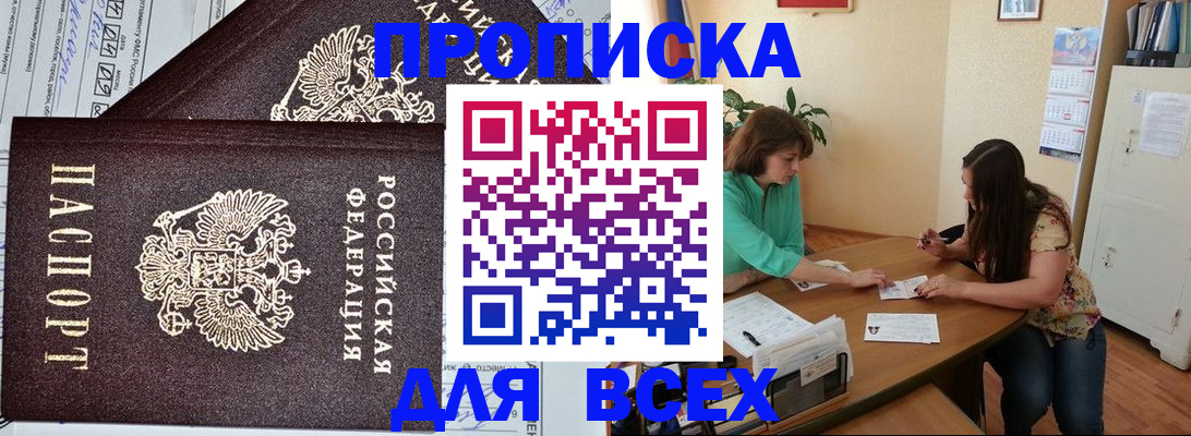 прописка для военкомата в Поронайске